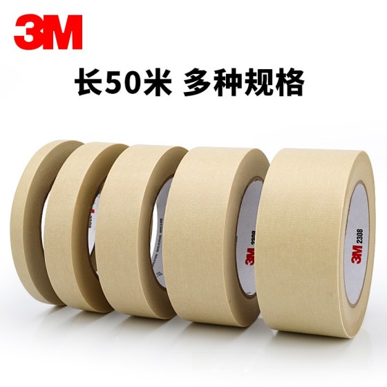 3M2308美纹纸胶带汽车装潢喷漆遮蔽美缝强粘耐高温纸胶带包邮批发