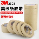 3M2308美纹纸胶带汽车装潢喷漆遮蔽美缝强粘耐高温纸胶带包邮批发