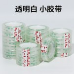 厂家直销文具胶带办公透明小胶带花艺胶布学生手工胶带纸整箱批发