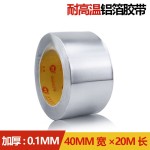 加厚0.1MM铝箔胶带防晒隔热耐高温防火水管道密封电磁屏蔽锡箔纸