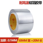 加厚0.1MM铝箔胶带防晒隔热耐高温防火水管道密封电磁屏蔽锡箔纸