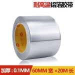 加厚0.1MM铝箔胶带防晒隔热耐高温防火水管道密封电磁屏蔽锡箔纸
