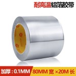 加厚0.1MM铝箔胶带防晒隔热耐高温防火水管道密封电磁屏蔽锡箔纸