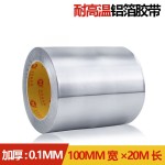 加厚0.1MM铝箔胶带防晒隔热耐高温防火水管道密封电磁屏蔽锡箔纸
