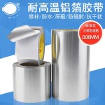 0.06mm薄铝箔胶带耐高温密封防水空调管道缠绕电子屏蔽封口锡箔纸