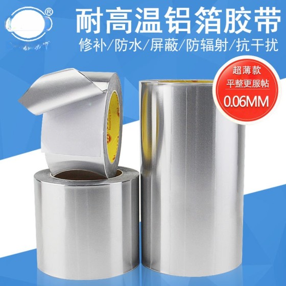 0.06mm薄铝箔胶带耐高温密封防水空调管道缠绕电子屏蔽封口锡箔纸