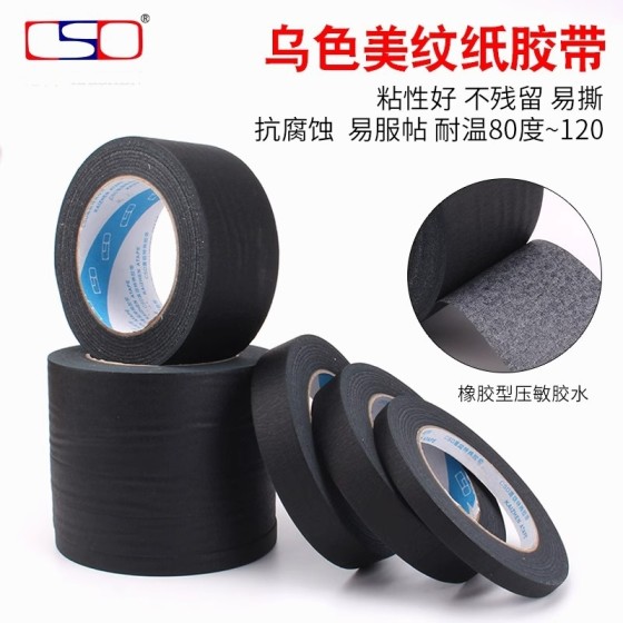黑色美纹纸胶带地板砖美缝胶遮蔽胶带批发贴纸汽车喷漆背景墙装修