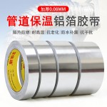 0.08mm铝箔胶带耐高温空调出风口散热防水抗老化屏蔽强弱电锡箔纸