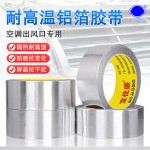 0.08mm铝箔胶带耐高温空调出风口散热防水抗老化屏蔽强弱电锡箔纸