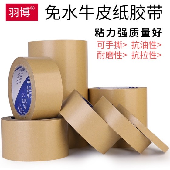 免水牛皮纸胶带自粘封箱打包装强力降解可书写牛皮纸胶带厂家供应