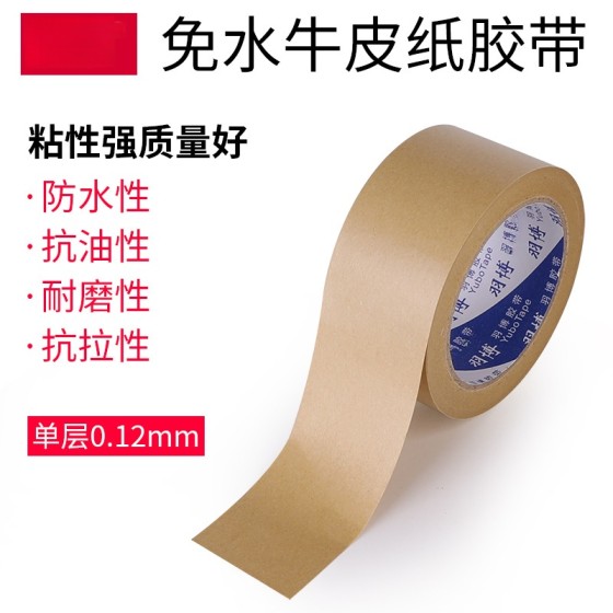 免水牛皮纸胶带自粘封箱打包装强力降解可书写牛皮纸胶带厂家供应