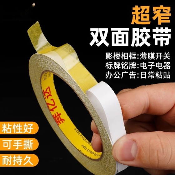 超窄细高粘度双面胶带5mm宽儿童手工小学生专用diy黄色棉纸胶纸