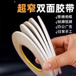 超窄细高粘度双面胶带5mm宽儿童手工小学生专用diy黄色棉纸胶纸