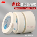 低粘度美纹胶纸弱粘性白色条纹美纹纸胶带批发汽车喷漆遮蔽纸胶带