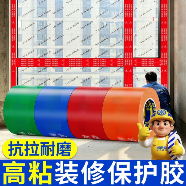装修胶带无痕水管电路走向标注贴撕下不残胶不掉色改线路瓷砖警示
