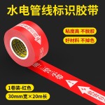 装修胶带无痕水管电路走向标注贴撕下不残胶不掉色改线路瓷砖警示