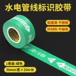 装修胶带无痕水管电路走向标注贴撕下不残胶不掉色改线路瓷砖警示