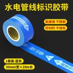 装修胶带无痕水管电路走向标注贴撕下不残胶不掉色改线路瓷砖警示