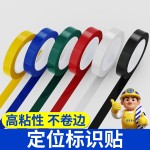 5s桌面6s标识定位胶带医院4D厨房管理物品分类白板划线警示胶带贴