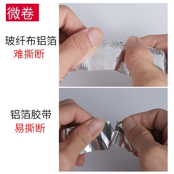 铝箔胶带耐高温油烟机补漏补锅铝锡纸热水器油烟机空调玻纤布胶带