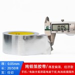 铝箔胶带耐高温耐防火水抗老化房顶补漏隔热屏蔽强弱电锡箔纸胶带