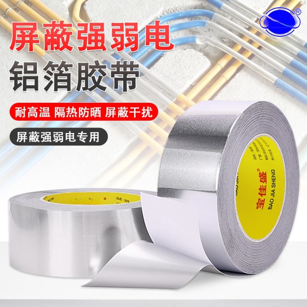 铝箔胶带耐高温耐防火水抗老化房顶补漏隔热屏蔽强弱电锡箔纸胶带