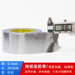 铝箔胶带耐高温耐防火水抗老化房顶补漏隔热屏蔽强弱电锡箔纸胶带