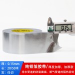 铝箔胶带耐高温耐防火水抗老化房顶补漏隔热屏蔽强弱电锡箔纸胶带