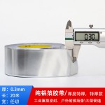 铝箔胶带耐高温耐防火水抗老化房顶补漏隔热屏蔽强弱电锡箔纸胶带