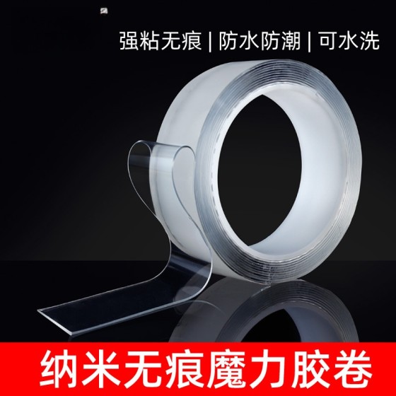 无痕透明纳米胶带家用可水洗魔力胶贴亚克力高粘胶卷多用双面胶