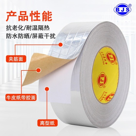 夹筋铝箔胶带耐高温可手撕彩钢瓦防晒隔热防水补漏贴管道保温密封
