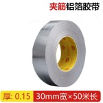 夹筋铝箔胶带耐高温可手撕彩钢瓦防晒隔热防水补漏贴管道保温密封