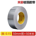 夹筋铝箔胶带耐高温可手撕彩钢瓦防晒隔热防水补漏贴管道保温密封