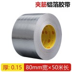 夹筋铝箔胶带耐高温可手撕彩钢瓦防晒隔热防水补漏贴管道保温密封