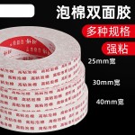 PE泡绵双面胶高粘胶带白色双面泡沫胶带汽车装饰广告装修粘贴胶带