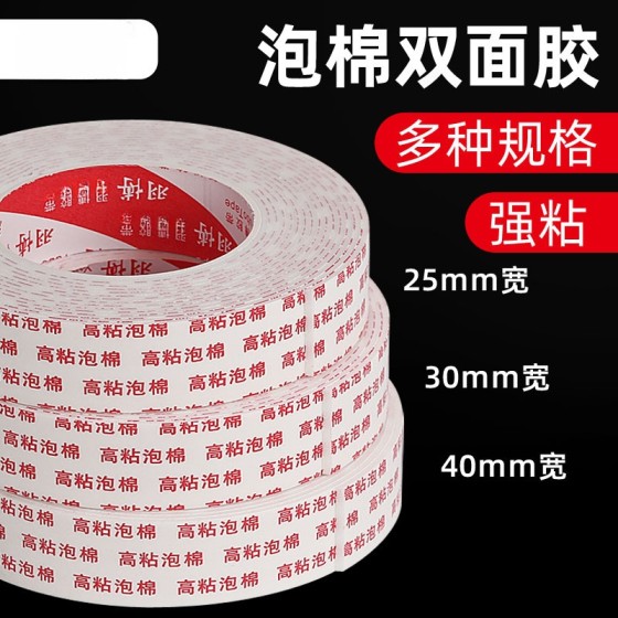 PE泡绵双面胶高粘胶带白色双面泡沫胶带汽车装饰广告装修粘贴胶带