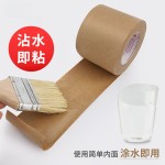 无淋膜纸胶带水胶带绘画裱画水溶胶带湿水牛皮纸胶带牛皮胶纸批发