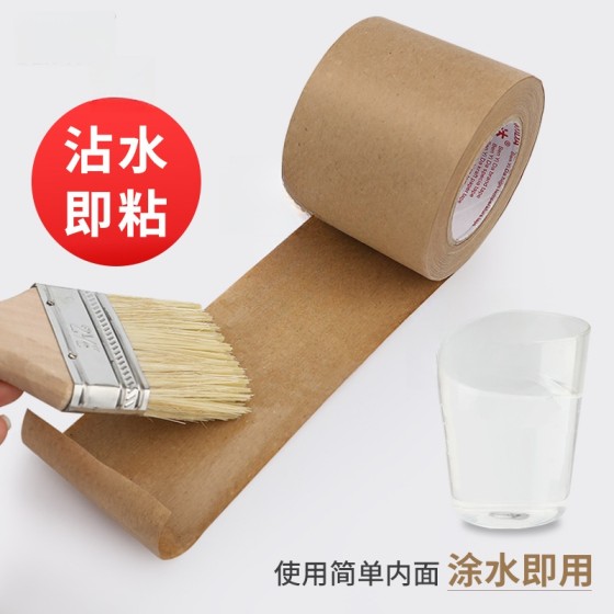 无淋膜纸胶带水胶带绘画裱画水溶胶带湿水牛皮纸胶带牛皮胶纸批发