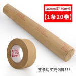 无淋膜纸胶带水胶带绘画裱画水溶胶带湿水牛皮纸胶带牛皮胶纸批发