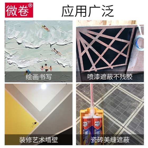美纹纸胶带美术生专用水彩画素描皱纹纸无痕喷漆遮蔽美缝装修胶带