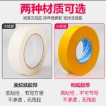 7388和纸胶带黄色美纹纸胶带高粘汽车家具喷涂遮蔽美纹纸和纸胶带