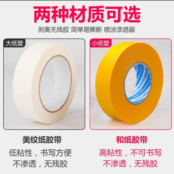 7388和纸胶带黄色美纹纸胶带高粘汽车家具喷涂遮蔽美纹纸和纸胶带