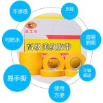 7388和纸胶带黄色美纹纸胶带高粘汽车家具喷涂遮蔽美纹纸和纸胶带