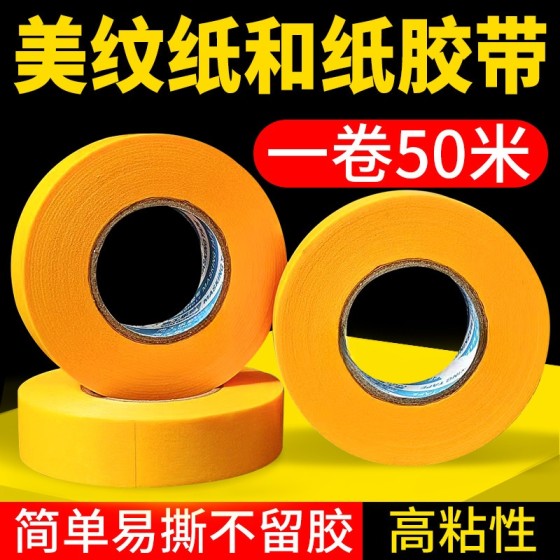 7388和纸胶带黄色美纹纸胶带高粘汽车家具喷涂遮蔽美纹纸和纸胶带
