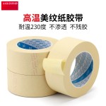 高温美纹胶带皱纹纸胶纸耐温260度遮蔽喷漆防焊防焊烤漆高粘50米