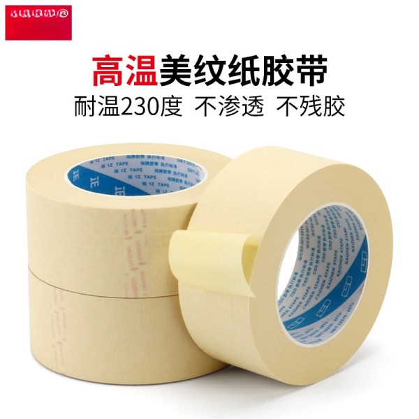 高温美纹胶带皱纹纸胶纸耐温260度遮蔽喷漆防焊防焊烤漆高粘50米