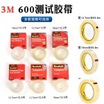 3M600思高Scotch高级透明百格附着力测试胶带12.7mm19mm25.4mm