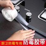 灶台透明防霉胶带自粘厨卫防水防油水池美缝马桶边缘密封贴条