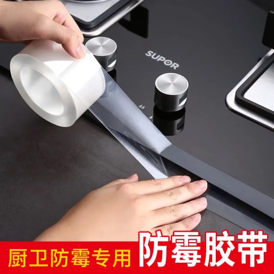灶台透明防霉胶带自粘厨卫防水防油水池美缝马桶边缘密封贴条