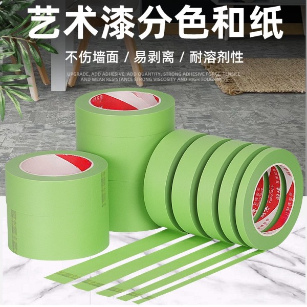 弱粘和纸美纹纸胶带不伤墙易剥离艺术漆乳胶漆墙面无痕分色纸胶带